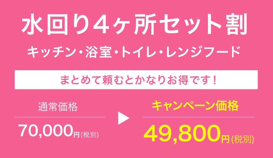 安心・信頼・安さに自信！宇都宮のハウスクリーニングならおまかせください！